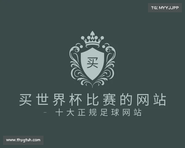 手机版买世界杯比赛的网站 - 十大正规足球网站